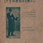 PERMETIM